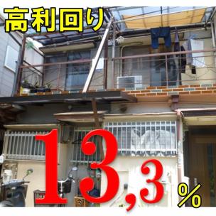 北野田駅495万円一棟テラスハウス「利回り13.3％」 外観