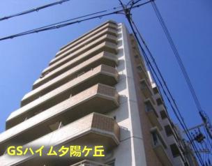 GSハイム夕陽ケ丘/SRC造11階建/1K/オーナーチェンジ物件/高層階 外観