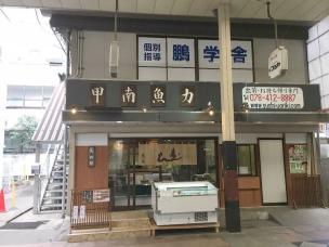 摂津本山駅2,900万円店舗・事務所物件